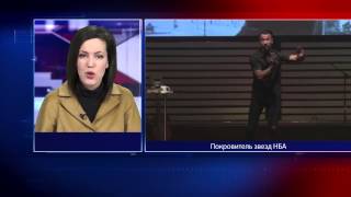 Покровитель звезд НБА