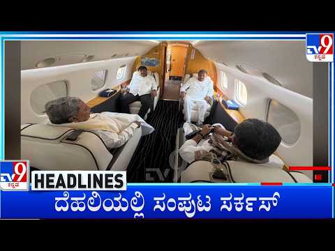 TV9 Kannada Headlines At 5PM (01-06-2026)