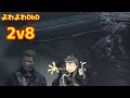 息抜きよわよわDbD～2v8～