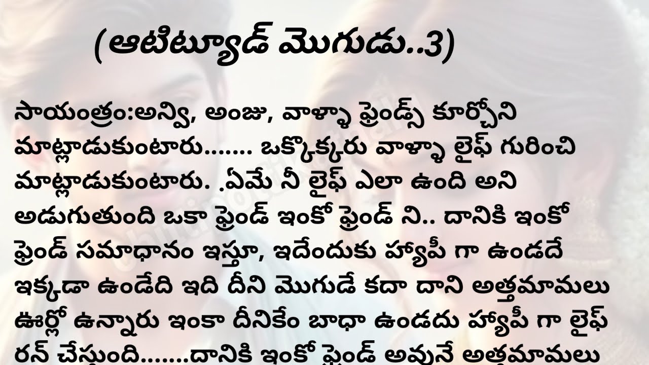 (ఆటిట్యూడ్ మొగుడు..3)|telugustorytelling|telugustories|@Chittipottikathalu8