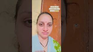 #funny #comedy #🤣🤣#काय करावं अशा नवऱ्याचं#😸😸#chetana Kamble mini vlogs #😄😄
