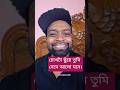 Chokta Chuye Tomi #bome #shorts #foryou #bangla_song #lipsing #trending@muhammadmilonbd