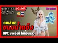 🔴 Live Night Crows | ฟาร์มหาขนมน้ำแข็งรัวๆ NPC มาพรุ่งนี้ ฟาร์มได้กันกี่อันแล้ว?