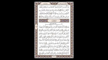 سورة مريم وبداية سورة طه - الشيخ خالد الجليل - صفحة 312 للحفظ مكررة ثلاث مرات
