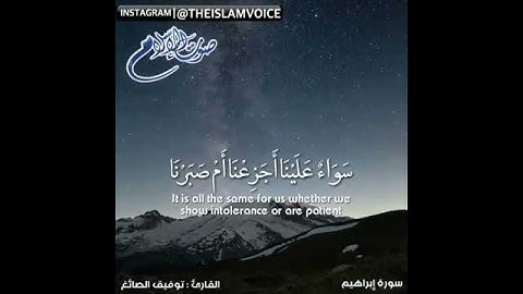 سورة ابراهيم القارئ توفيق الصائغ 2016