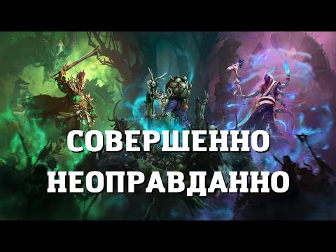 Обновление 4.0 - ПРОИГРАЛИ ВСЕ || TOTAL WAR WARHAMMER 3