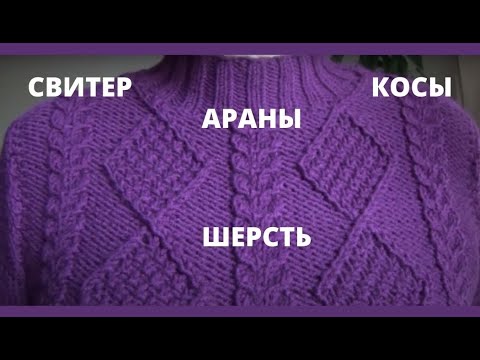 Фиолетовый свитер спицами