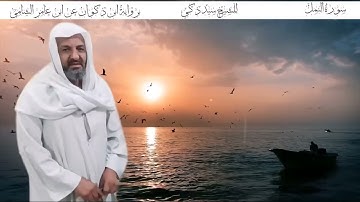 #آيات من #سورة النمل برواية #ابن ذكوان عن ابن #عامر الدمشقى.