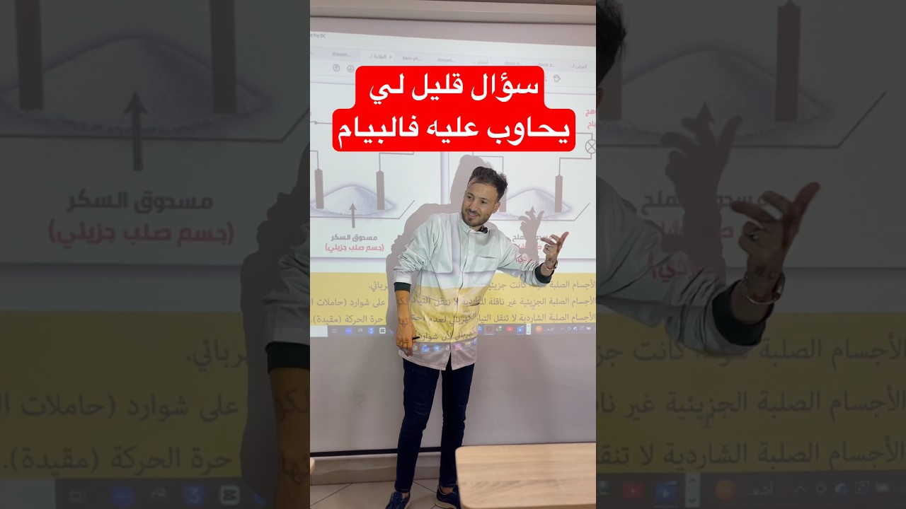 سؤال مهم جداً #bem2026