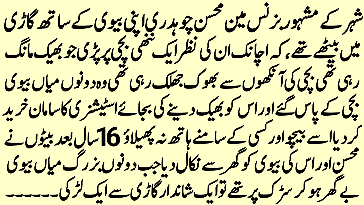 Emotional Heart Touching story | Urdu story | Hindi kahaniyan | Sachi Kahani | Moral lesson 