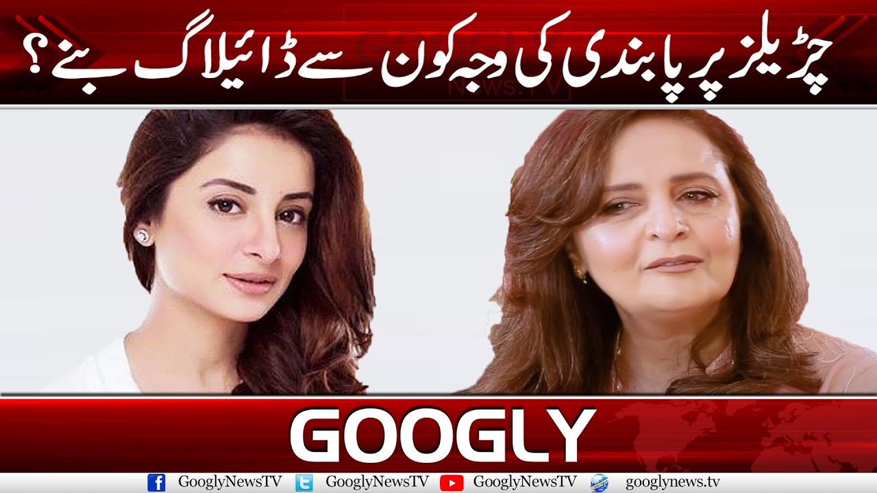 Churails Per Pabandi Ki Wajah Kaun Sai Dialogue Banay? | Googly News TV