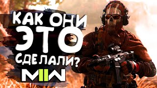 Call of Duty MW2 2022 - Как они это сделали?