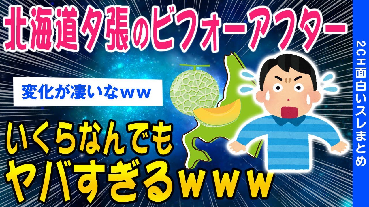 【2ch面白いスレ】北海道夕張のビフォーアフターいくらなんでもヤバすぎるｗｗｗ【ゆっくり解説】
