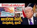 Green Card Holders Shocked by Trump’s New Order 2026 Trump Immigration Order 2026 |SumanTV Education