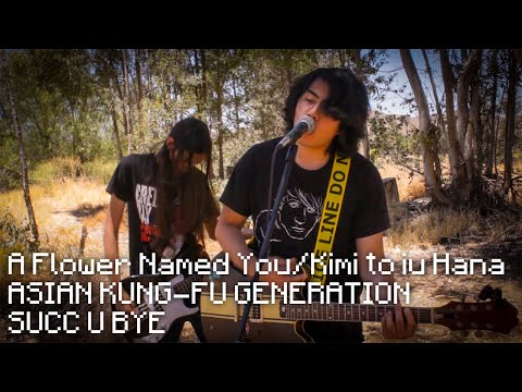 A Flower Named You/君という花(English Cover) - ASIAN KUNG-FU GENERATION || SUCC U BYE