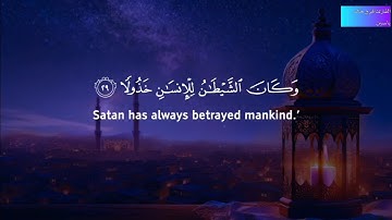 رهبة يوم القيامة وعظمة القرآن | #القرآن_الكريم | تلاوة خاشعة بصوت جميل من سورة الفرقان