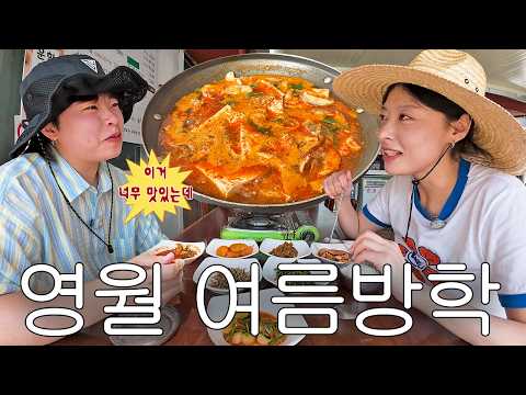 Yeongwol, you're so delicious, I want you to be famous... no, stay hidden... 【Yeongwol 3】