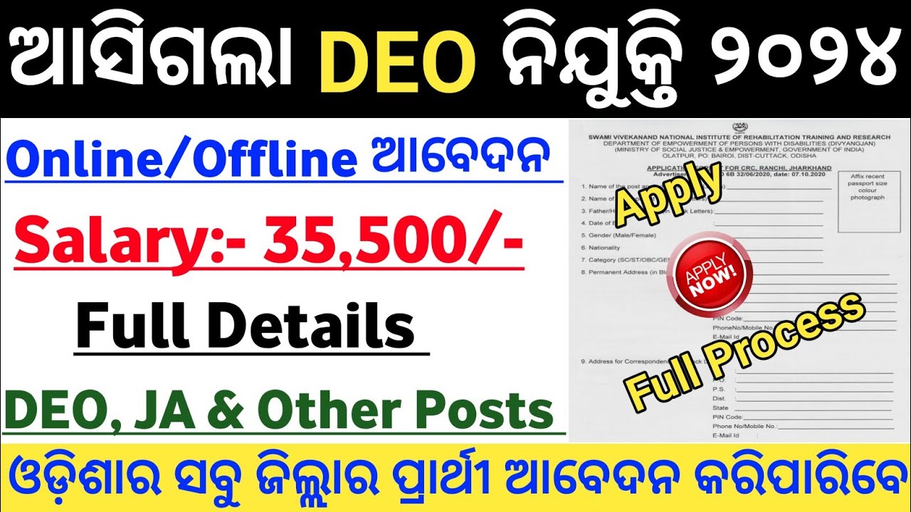 Odisha DEO Post Recruitment 2024 ! Odisha Govt Job Vacancy 2024 ! Govt