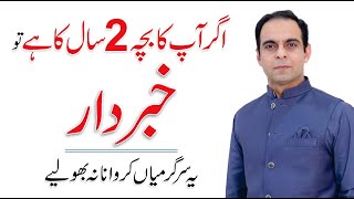 If You have 2 Year Old Kid then Must watch Video - Parenting Tips for 2 Year old Kid -Qasim Ali Shah