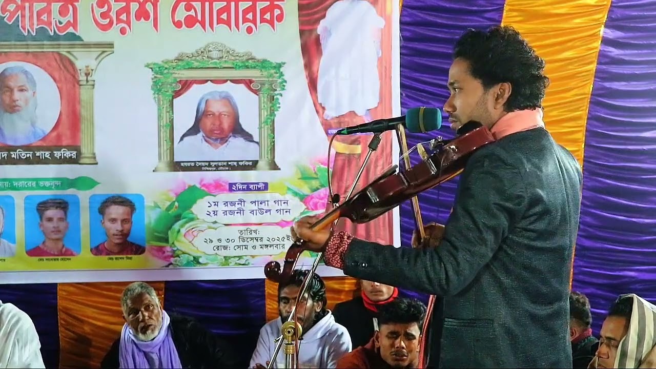 আমি বসে আছি আসার সিন্ধু, বাছেদ বৈদেশী, Ami bose asi Asar sinu, based boydesi 