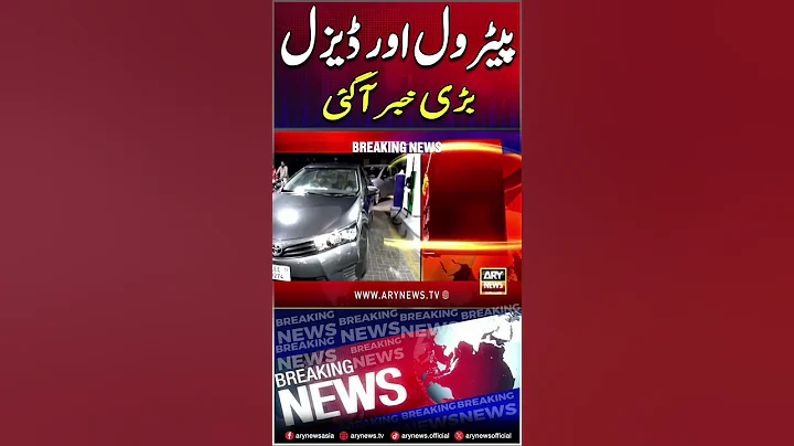 #Bignews about #petrol and #diesel #breakingnews #shorts #ytshorts #youtubeshorts #arynews