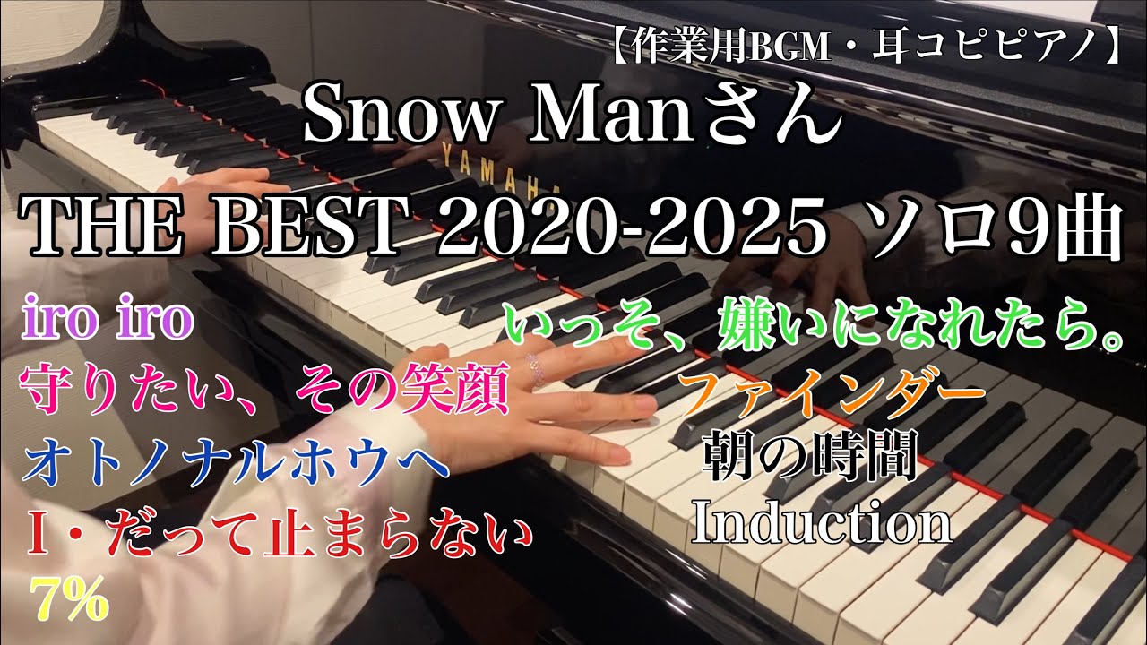 【作業用BGM・耳コピピアノ】THE BEST 2020-2025 ソロ9曲まとめ