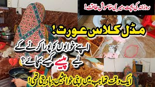 Kiya Aapk Pas Bhi Paisy Nahi Hotay? | Smart Money-Saving Tips💡 | Budget Management for Housewives