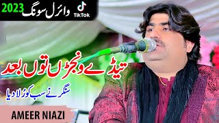 Teday Wanjrn Tu Bad l Ameer Niazi New Sad Song 20223 | Ishfaq HD.4K Movies 