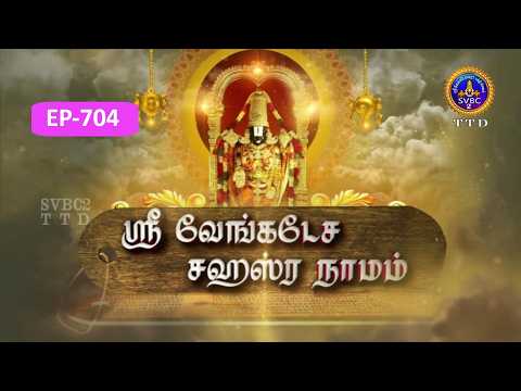 Sri Venkateswara Sahasranamam || EP-704 || Sri Karunakara Charyar || SVBC2 Tamil || SVBC TTD