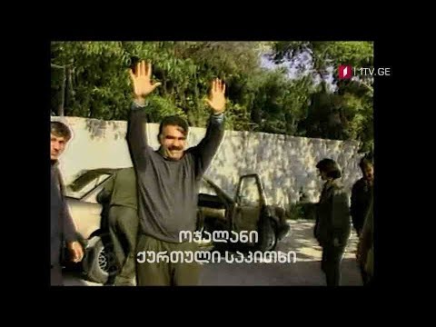 „ოჯალანი ქურთული საკითხი\" - „დოსიე“, 21 ოქტომბერს, 23:00