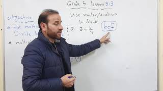 grade 5 lesson 9 3  use multiplication to divide
