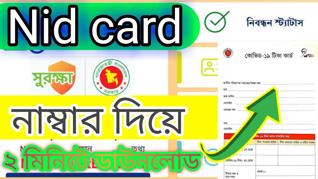 Covid-19 vaccine registration card online download Bangladesh Corona virus vaccine card download  ।