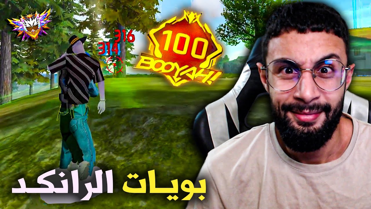 FREE FIRE 🔥تحدي جمع بويات الرانكد الجزء 02