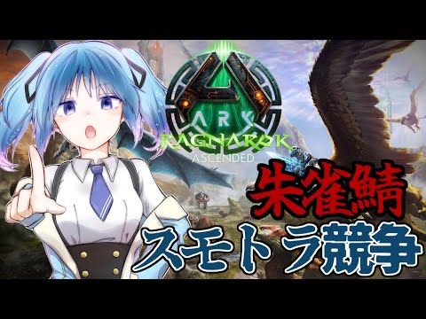 【ARK: Survival Ascended 】対ヌナタク(?)準備したりする 【 Vtuber / 青霞看子 】