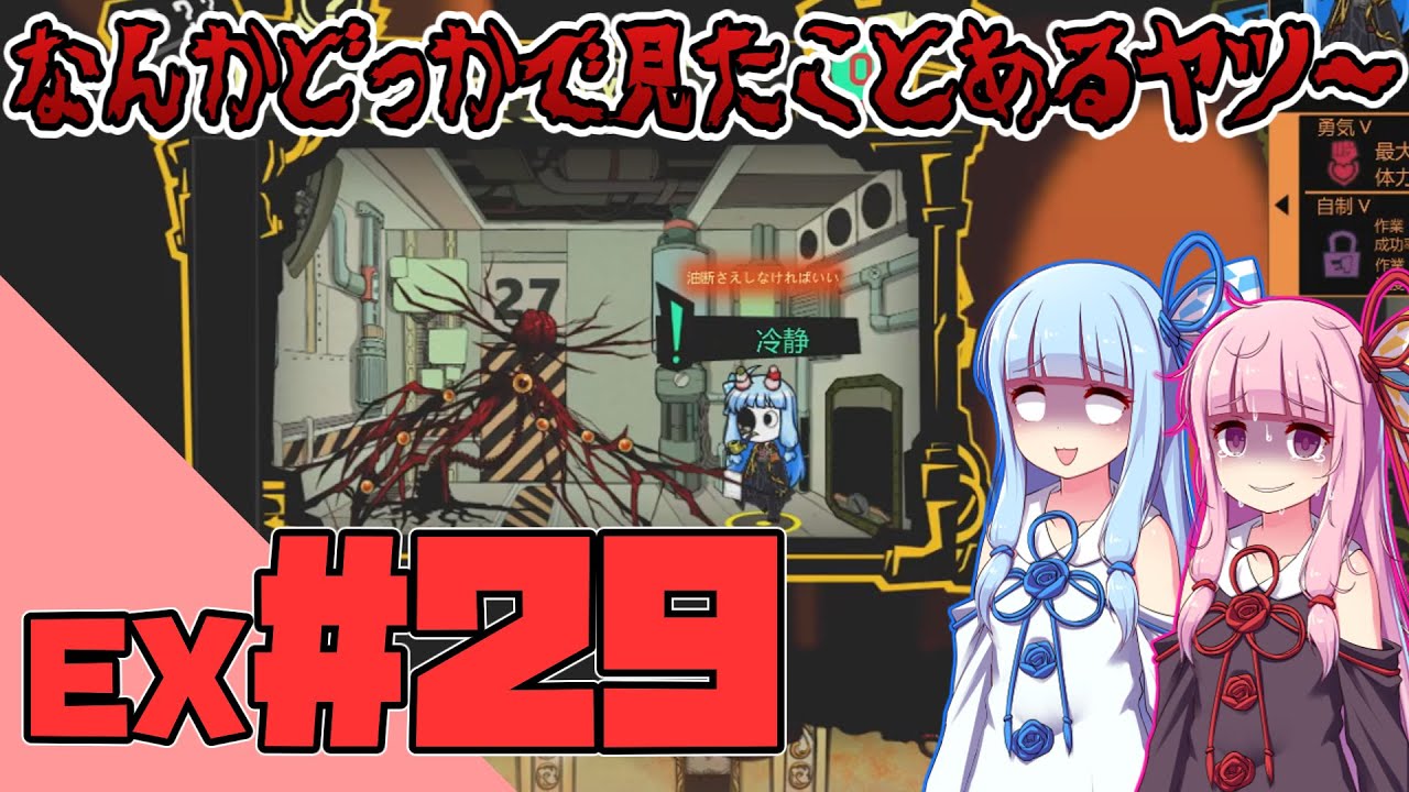 【LobotomyCorporation】もどとみもあ！ ~さらなるMODアブノマを求めて~ #29【VOICEROID実況】