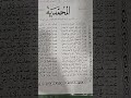 القصيدة المحمدية