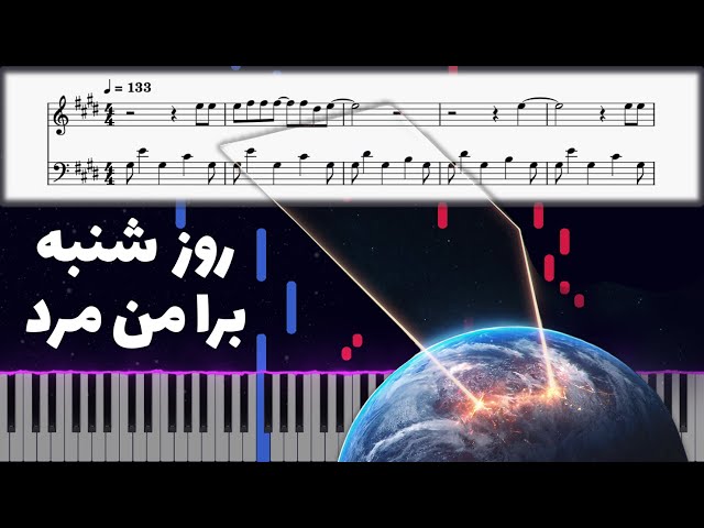 Mehrad Hidden - Zoozanaghe - Shanbe - Piano مهراد هیدن - شنبه - آموزش پیانو - ذوزنقه class=