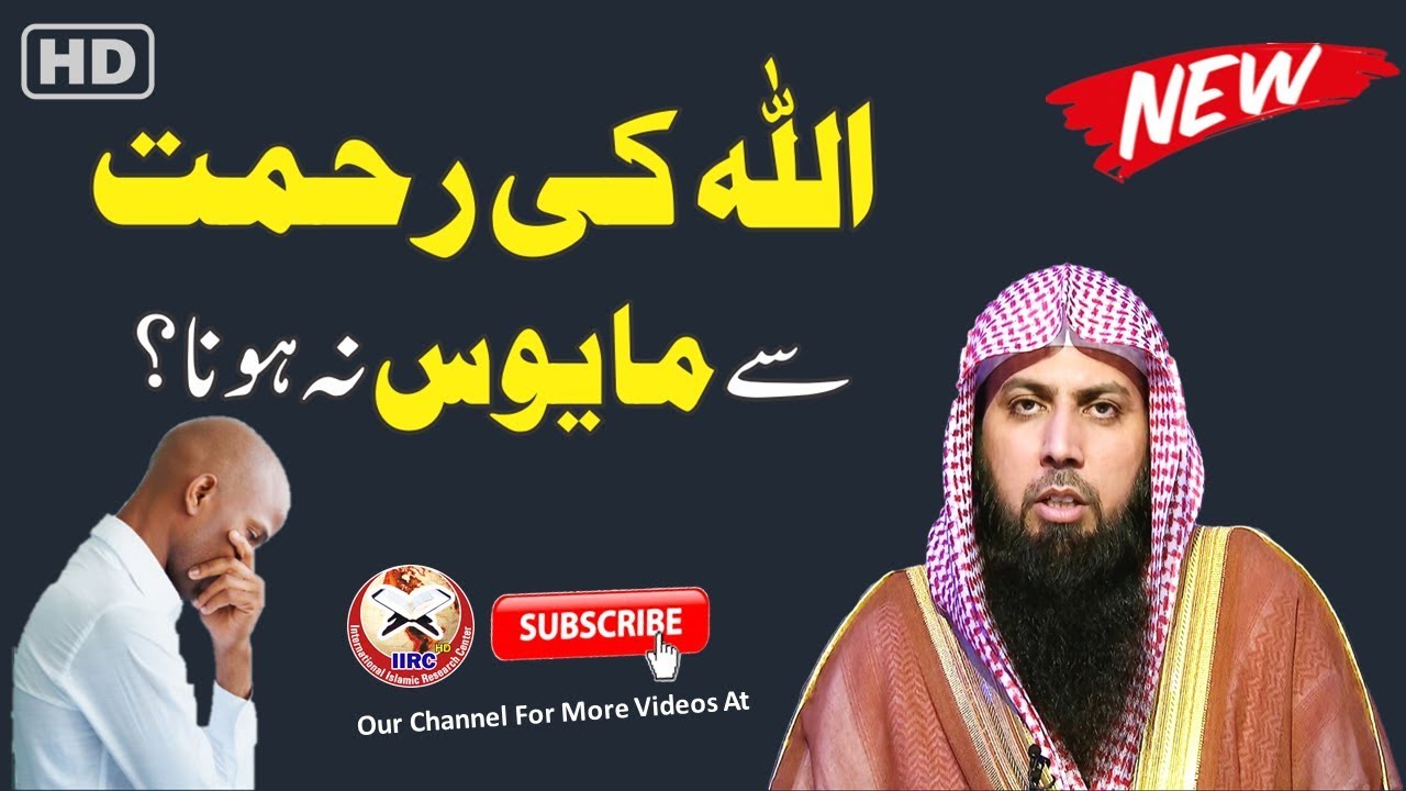 Allah Ki Rahmat Se Mayus Na Hona ! By Qari Suhaib Ahmed Meer Muhammadi 2019 #IIRCTV