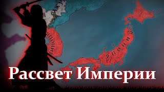 Империя Восходящего солнца #2(highlights) | Мод Asia Expansion | Crusader Kings 3