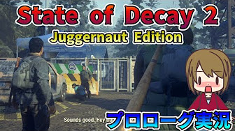 State Of Decay 2 Juggernaut Edition 攻略実況 随時更新 Youtube