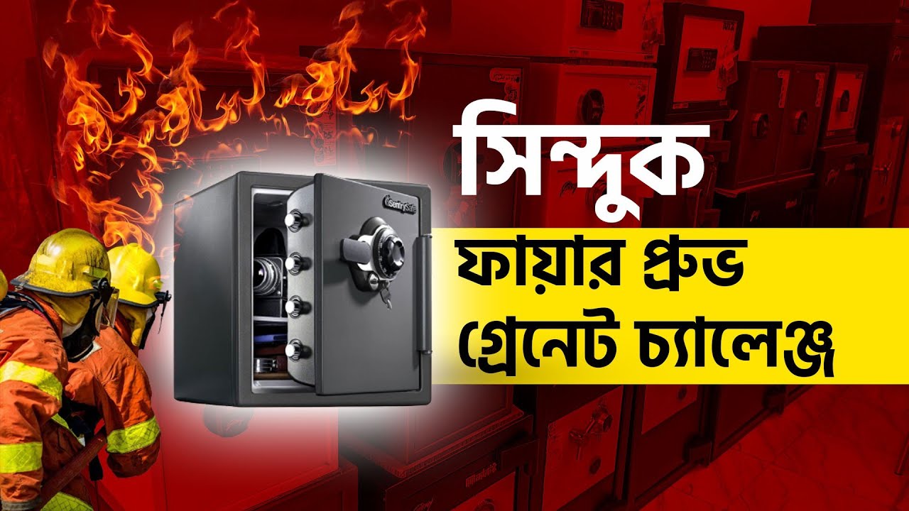 টাকা গয়না দলিল সুরক্ষায় রাখুন ডিজিটাল লকার, সিন্দুক || Locker Price in bangladesh, sinduk er dam