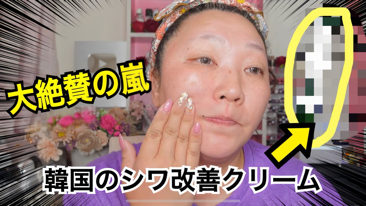 新品　韓国コスメ　しわ みんな大絶賛シワ改善クリーム】やっぱすごいのね。美容大国韓国のアレ