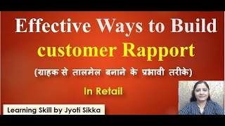 Effective Ways To Build Customer Rapport | Retail | Level 1 unit 4 session 2 | In Hindi and English screenshot 5
