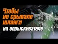 Простой предохранительный клапан для опрыскивателя