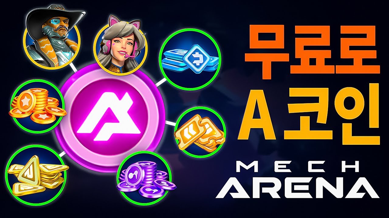 놓치지 마세요❗ 메크아레나 무료 A-코인과 스킨, 메카 얻는 법 🎁2025【Mech Arena How to Get A COINS】