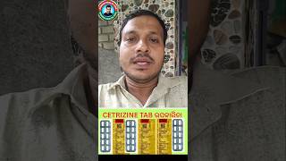 ବାରମ୍ବାର ଛିଙ୍କ ହଉଛି କି |Cetrizine tablet Is Best Effective |Cold Snizzing |Allergic #trending