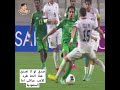 صدق او لا تصدق هذا الحة طرد للاعب عراقي اما السعودية حسبي الله ونعم الوكيل العراق سعوديه 
