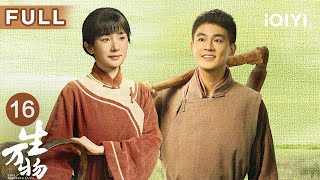 【FULL】 This Thriving Land EP16 | iQIYICDrama