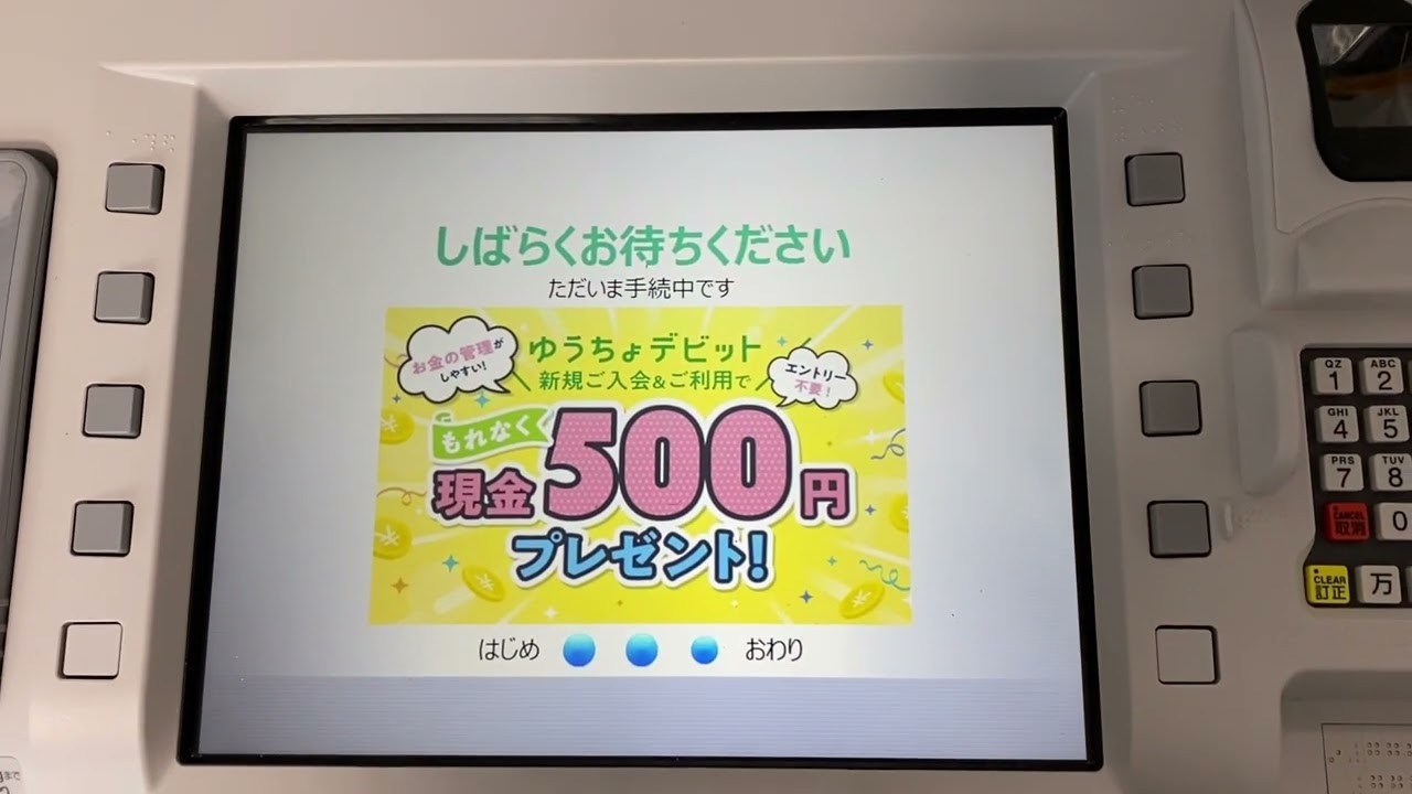 払込 取扱 票 atm やり方