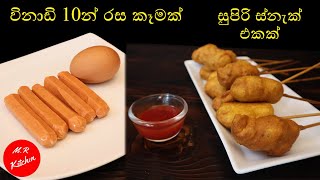 තේ වෙලාවට විනාඩි 5න් රස කෑමක්|M.R KITCHEN